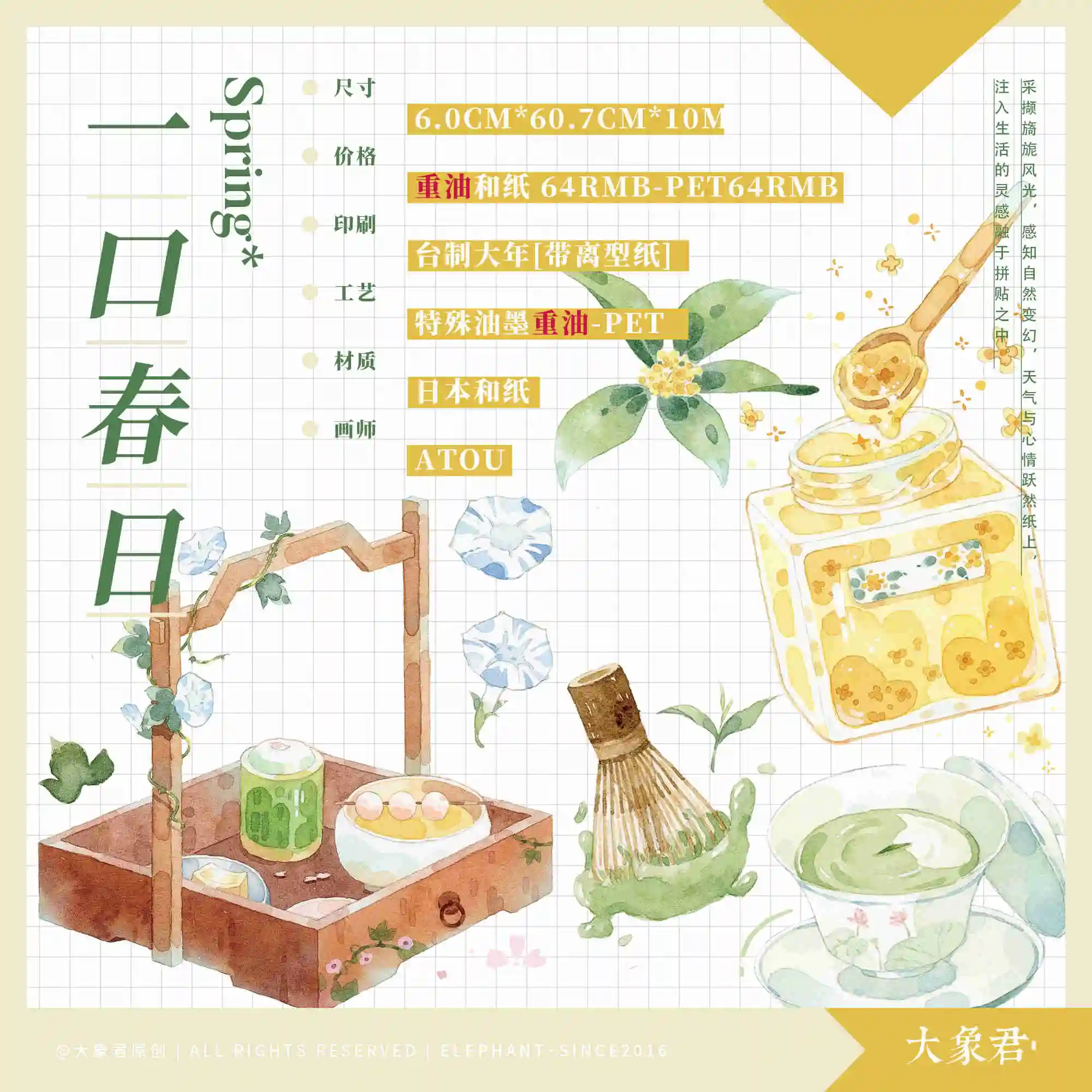 

Spring Taiwan Made 10mpet Special Ink Release Dessert Paper Tape