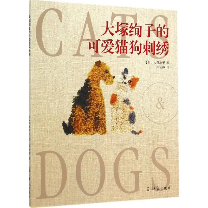 

Gorgeous cute cat and dog embroidery of Otsuka