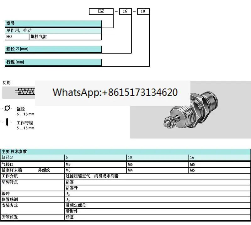 Цилиндр с резьбой EGZ - 6-10-16 10-5-10 15 15036 15037 15033 15038 5 шт.