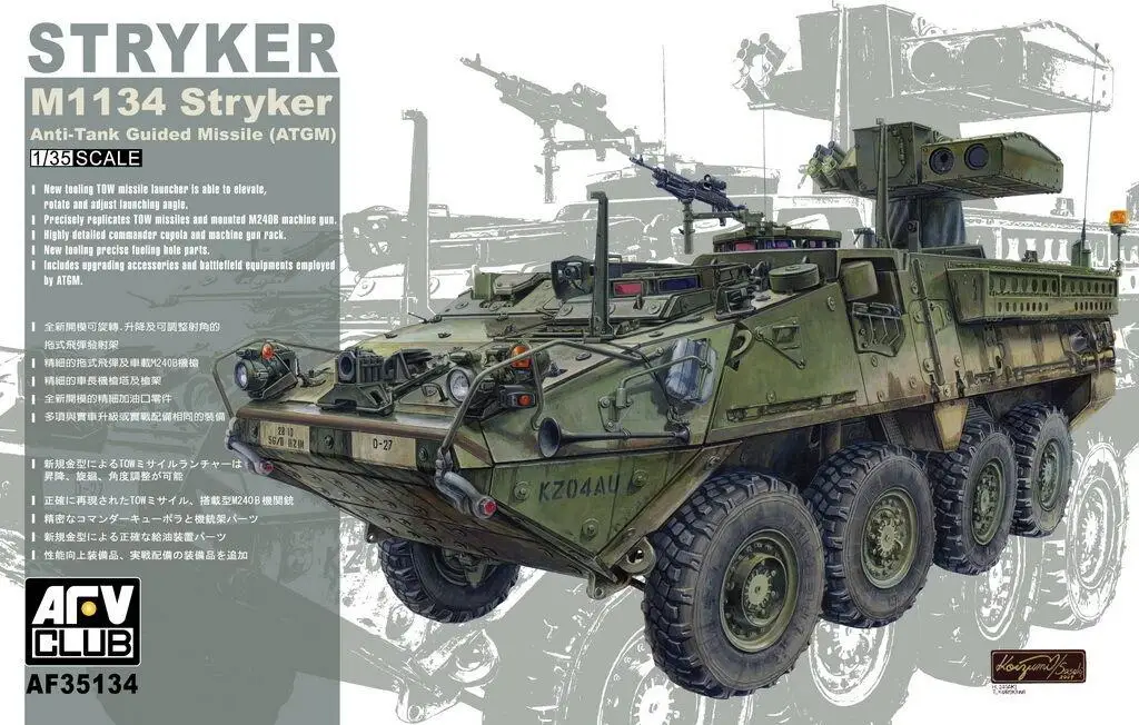 AFV Club 1/35 AF35134 STRYKER M1134 противотанковая управляемая ракета (ATGM)