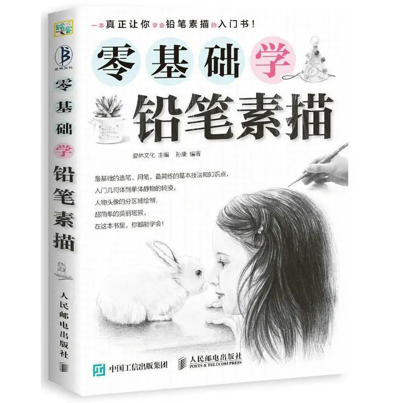 

Book Zero-based Pencil Drawing Painting Sketch Self-Study Basic Tutorial Introduction Textbook Libros Ppara Colorear Art Livres