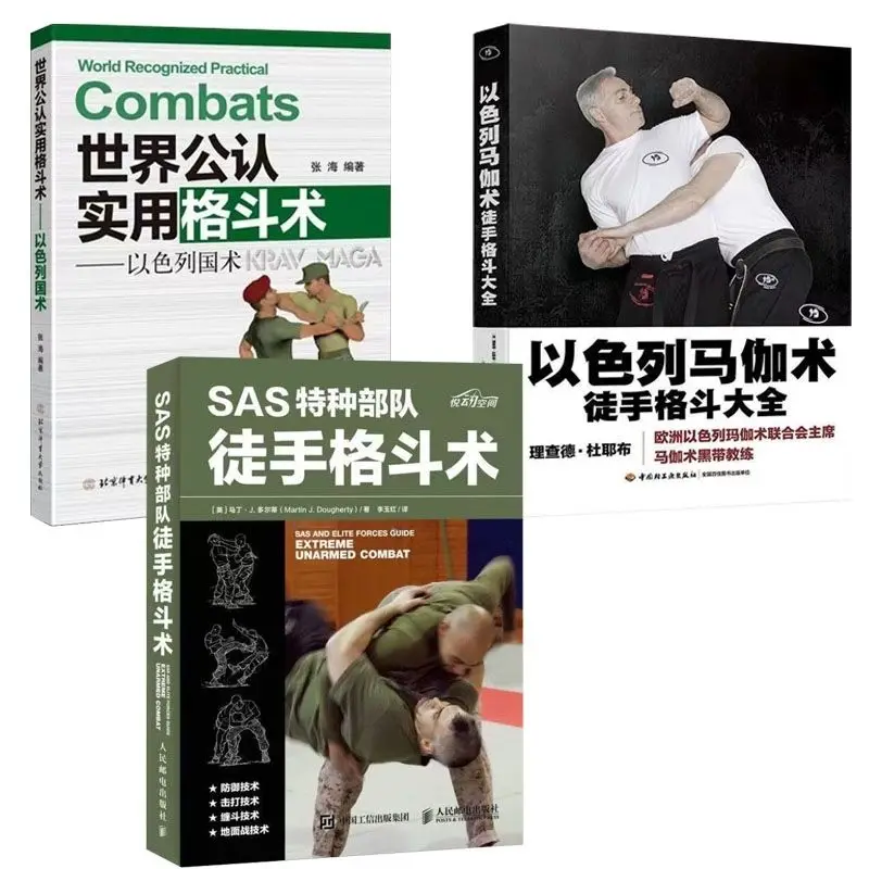 

Книга специальных сил SAS для самообороны, практичная Боевая книга для закрытых боевых действий