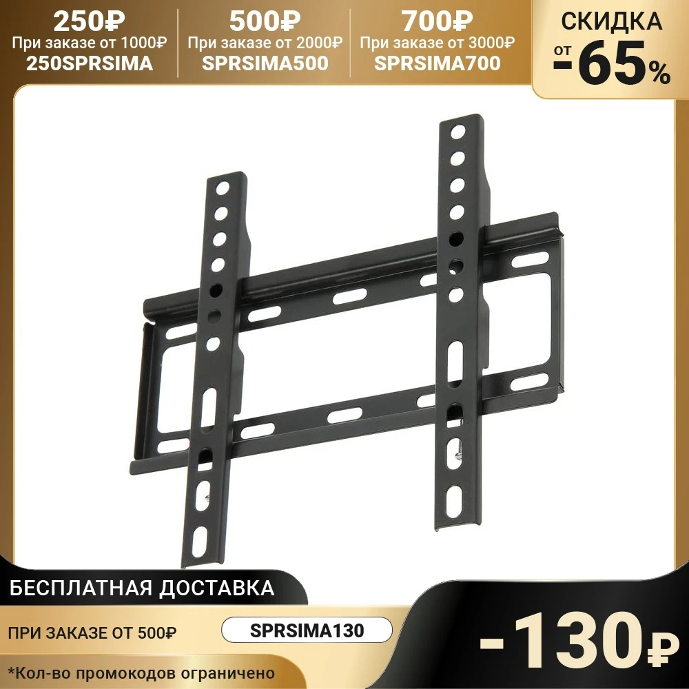  Кронштейн LuazON, для ТВ, фиксированный, 14-42\ 