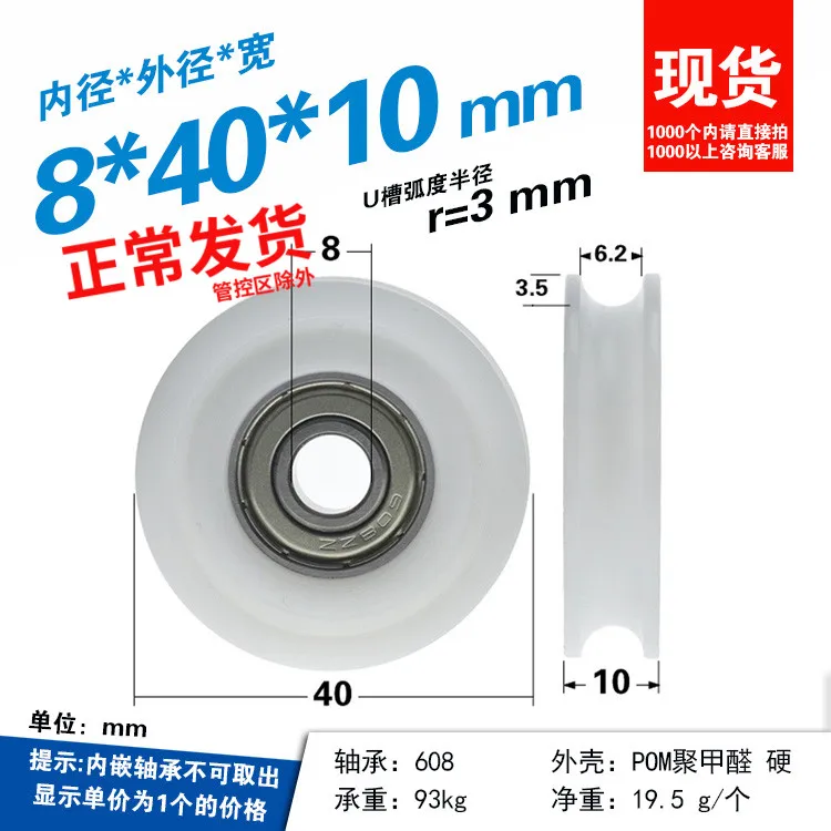 

Шкив с направляющим роликом для формальдегида, U-образный шкив с пластиковым покрытием и винтом 8x40x10 мм