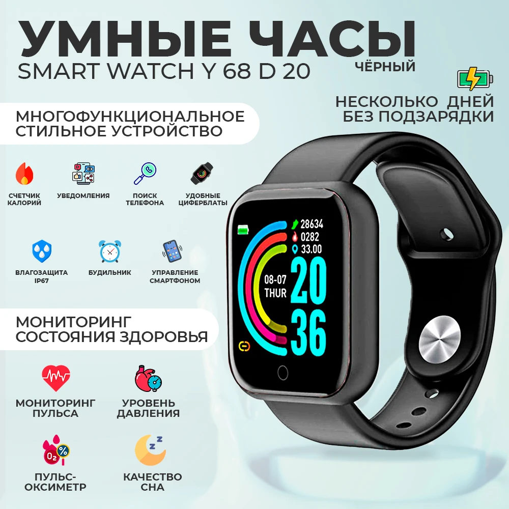 

Умные часы мужские L18 Smart Watch Y 68 D 20, Bluetooth, влагозащищенные, черные / Часы