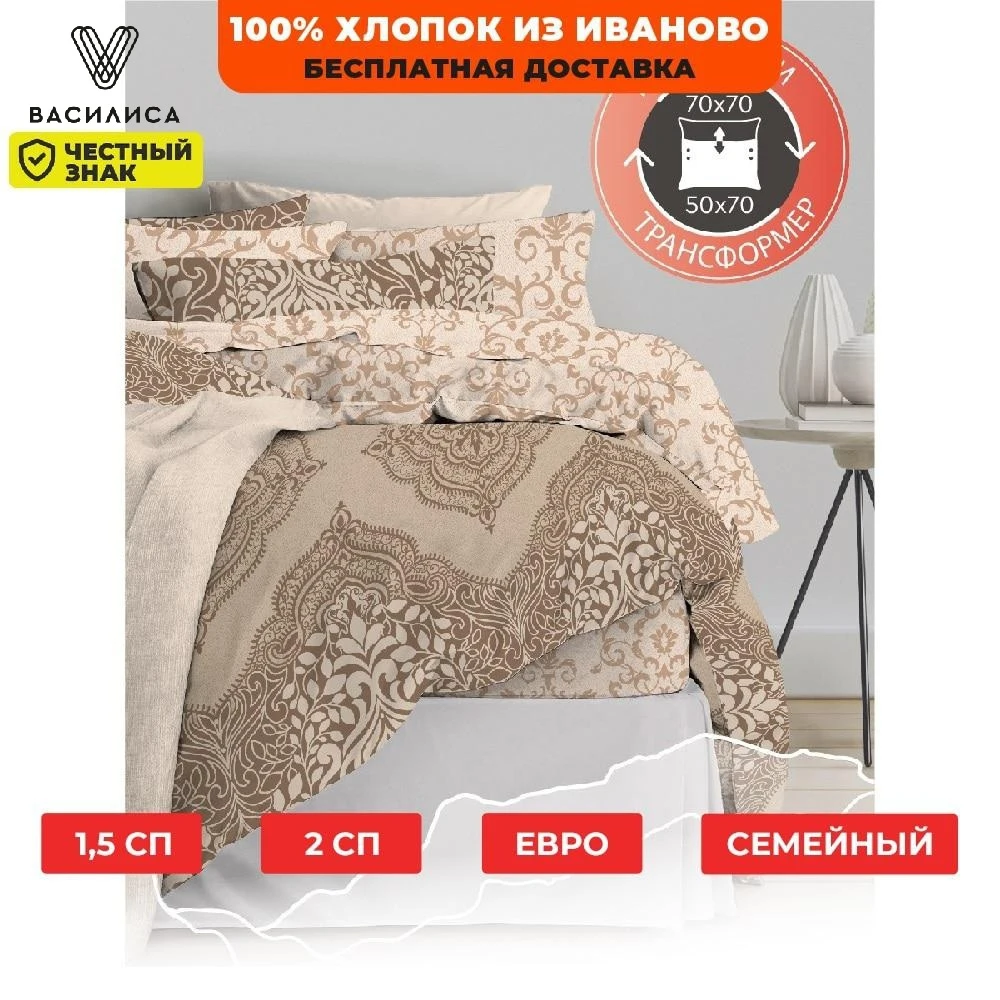 Bed linen latte 1.5 Sp 2 euro family with pillowcases transformer coarse calico cotton Vasilisa bedding sets for home textiles linens |