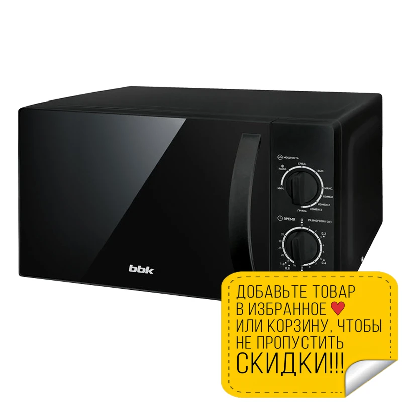 Микроволновая печь BBK 20MWG-739M/B черный (700 Вт 20 л 5 уровней нагрева черный)