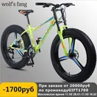 Горный велосипед wolf's fang, размер 26 дюймов, скорость 2124, шоссейные велосипеды