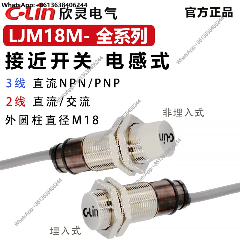 Фото Xinling LJM18M-10N1/P1/D1/A1 Индуктивный бесконтактный переключатель постоянного тока, трехпроводной NPN, нормально открытый, короткий цилиндр №1