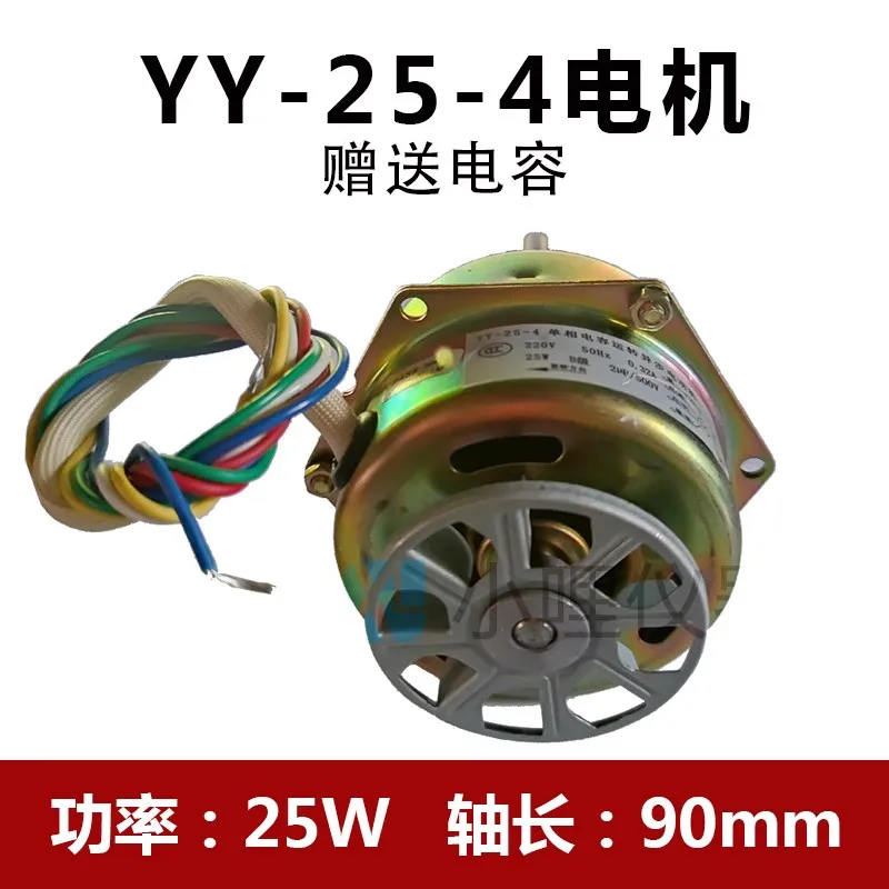 YY-25-4 Однофазный конденсатор Индукционный двигатель Инкубатор Сушильный ящик