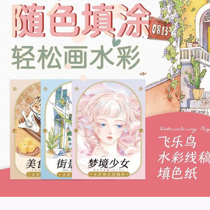 Акварельная раскраска