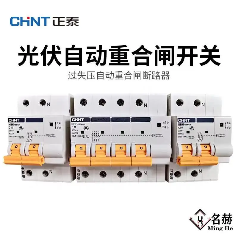 

Zhengtai NBH photovoltaic grid connection dedicated automatic reclosing circuit breaker, fault voltage automatic reclosing circu