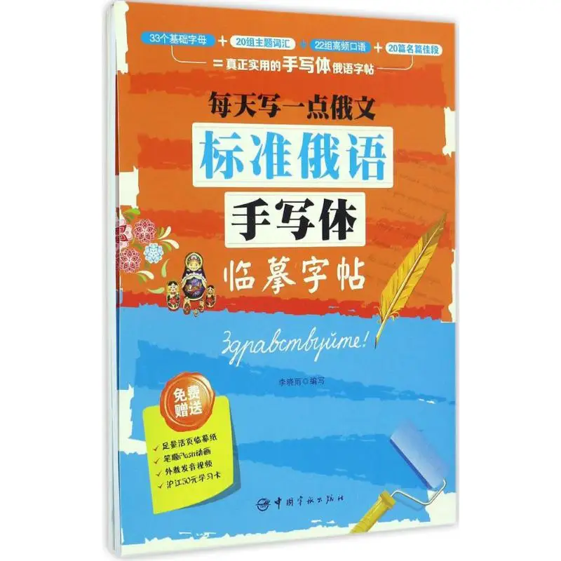 Russian Copybook Japanese Korean Thai Arabic Standard Handwriten Copybook Student Beginner Writing Book English French Copybook