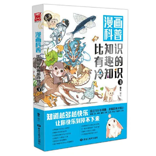 Комикс, популярная Наука: Холодные знания, которые интереснее знаний 3