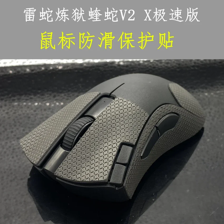 Фото Противоскользящая лента для мыши Razer Deathadder V2 X Hyperspeed, эластичные накладки для улучшенного захвата, влагостойкие подушечки/паста против пота №1