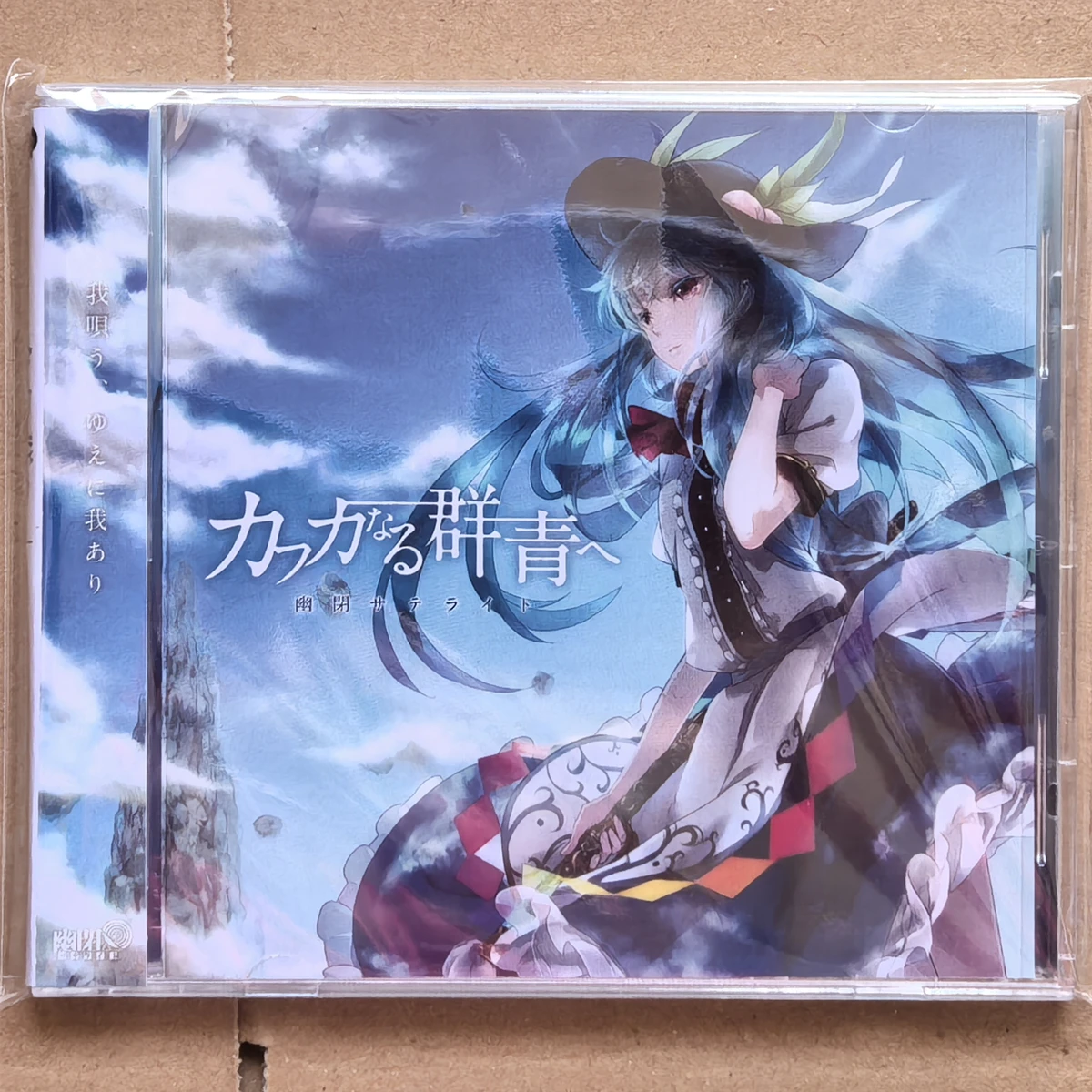 Фото Музыкальный CD-диск Doujin Yuuhei Satellite Risa Yuzuki, альбом Kafka naru Gunjou e, музыкальная запись, косплей, Walkman, автомобильные саундтреки, подарочный набор №1