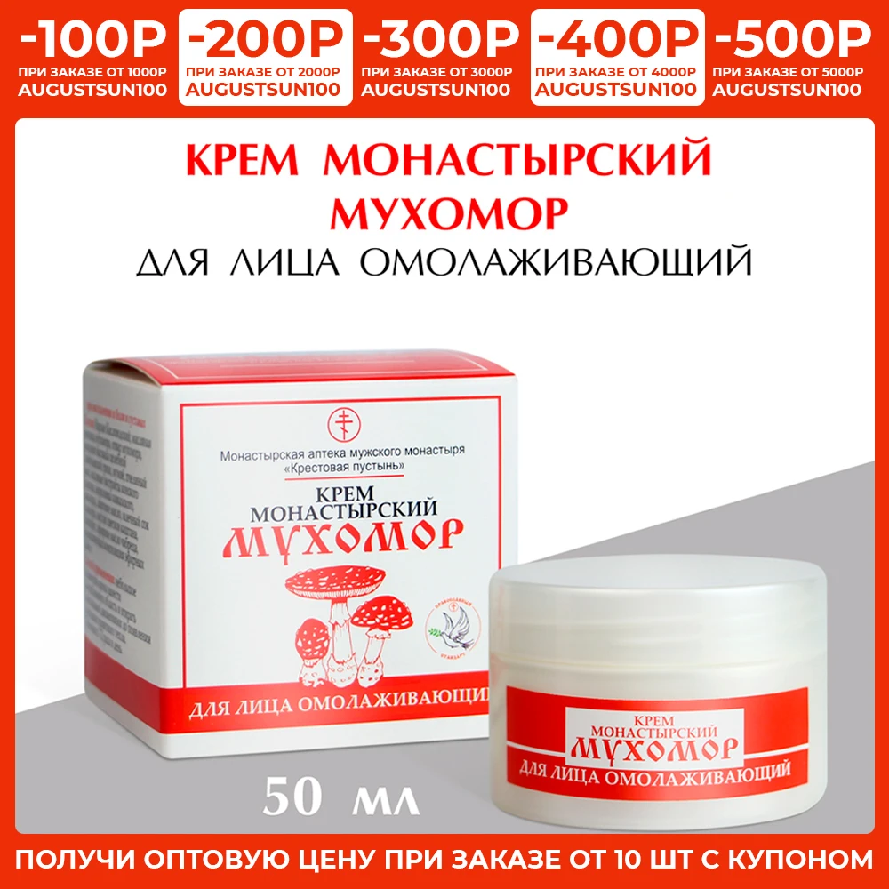 Крем Мухомор Купить В Москве
