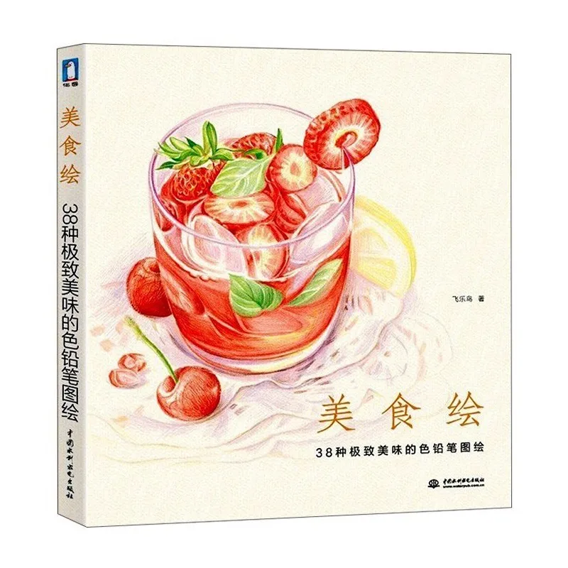 

Chinese Pencil Drawing Book Delicious Food Color Pencil Painting Textbook Students Tutorial Art Books UI-020