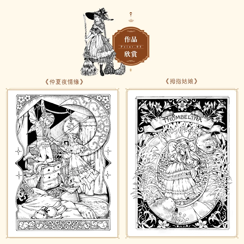 Сказочная книга для рисования черно-белых линий самостоятельное обучение