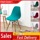 Чехол на стул красивый современный скандинавский чехлы на стул стрейч оболочка для обеденного стула чехол для кухни обеденный офисный стол и искусственное дерево