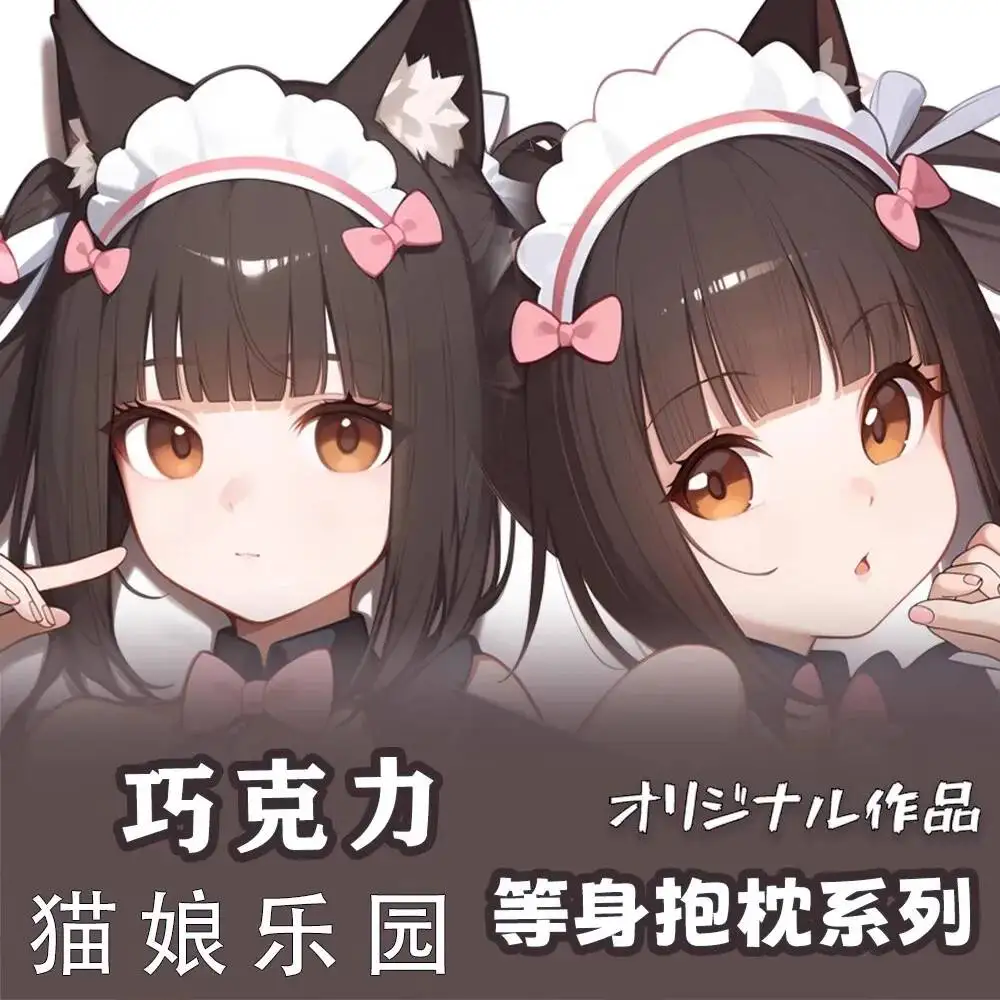 Чехол для подушки NEKOPARA Chocola, аниме-чехол для тела, дакимакура для отаку, подушка для кровати, рождественский подарок (art.: 3920d7b007205) - 3920d7b007205