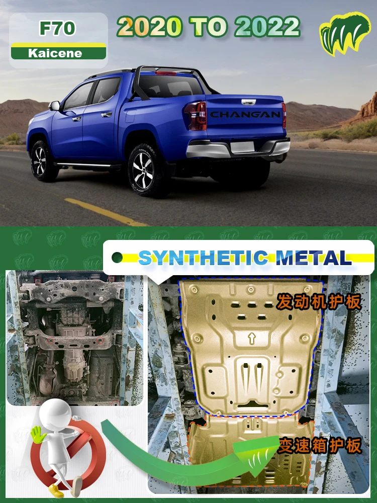 Задняя Защитная панель для Changan Kaicene F70 2020 2021 2022 2023