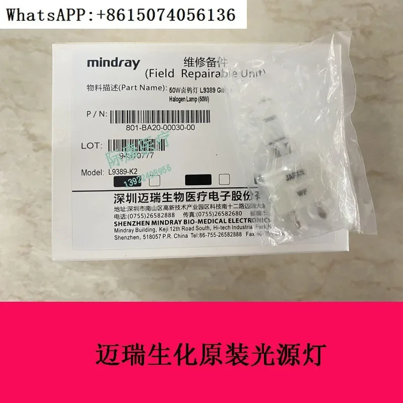 Mindray BS200 BS220 BS330 BS350 BS300 лампа источника света биохимического прибора 12В50Вт.