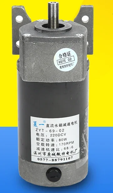 Мотор-редуктор постоянного тока с постоянным магнитом ZYT-69-01 DC220V60W170 аксессуары