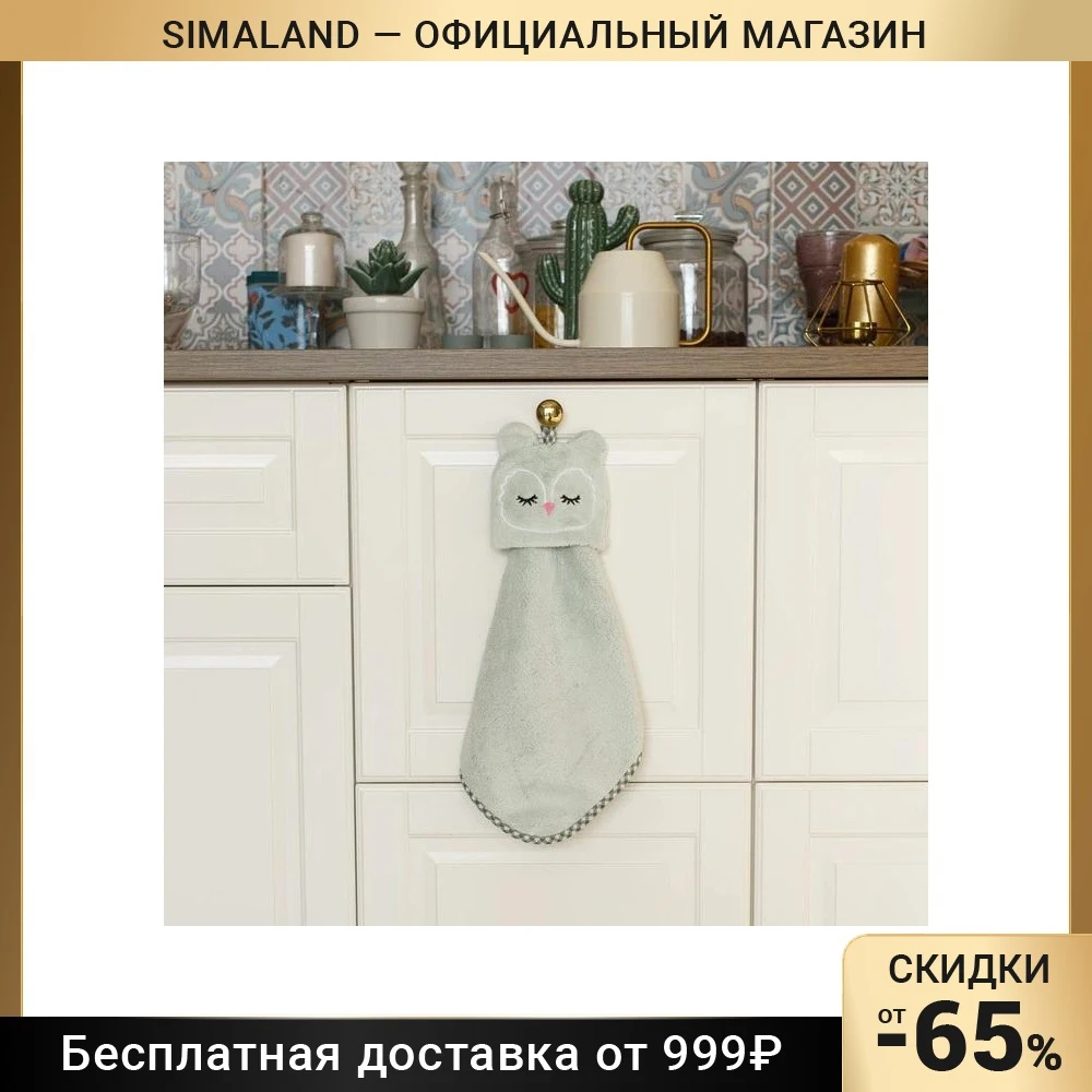 Долиана тряпка "Совушка" решение. 30x30 см микрофибра 3751985 Для дома и кухни Домашние товары Полотенце Текстиль Садовые товары.