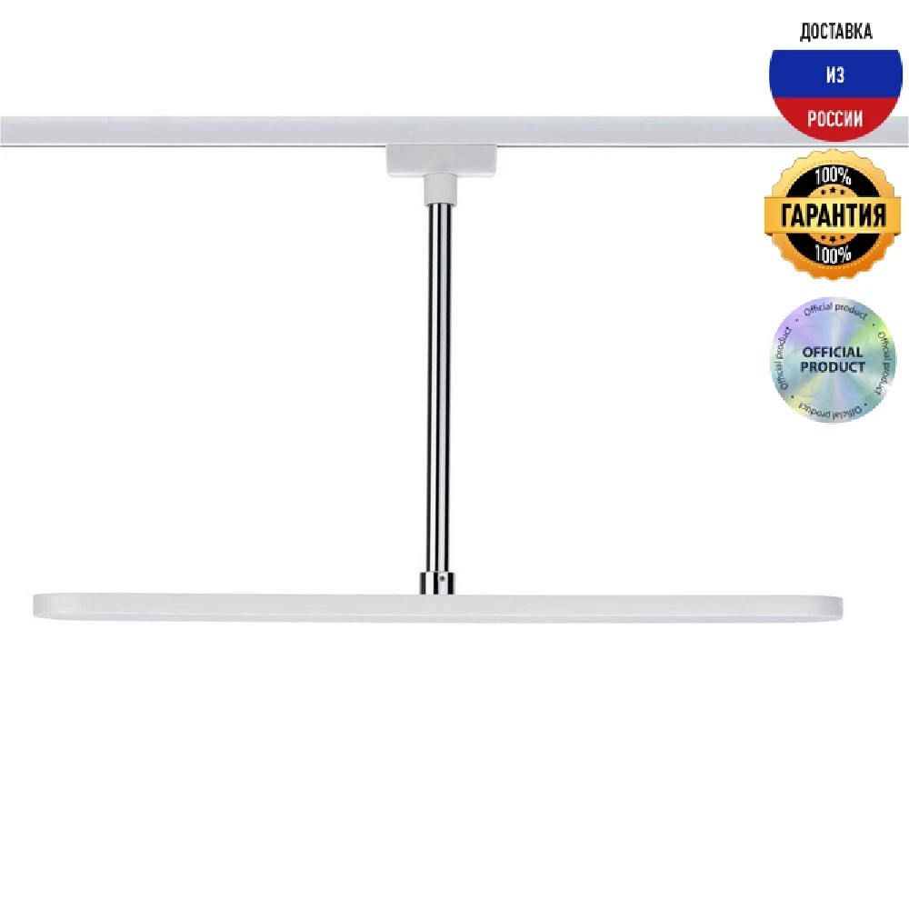 Трековый светодиодный cветильник Paulmann 95435 Blade |