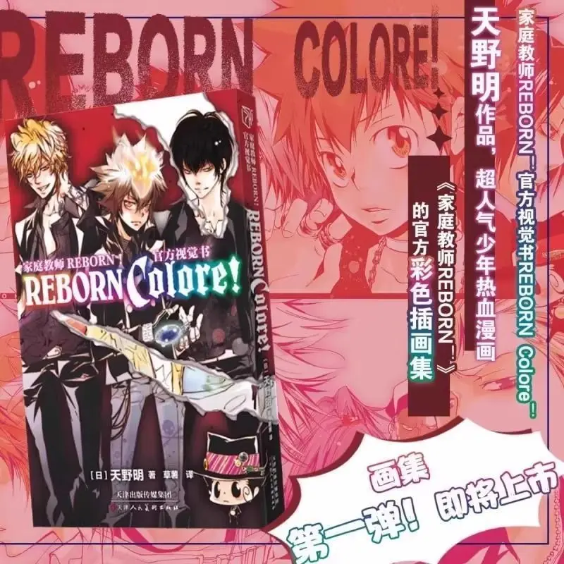 Фото Альбом-книга Reborn! Китайская версия: Набор иллюстраций персонажей Амано Акиры из «Космического полицейского» (Colore Rebo To Dlive) №1