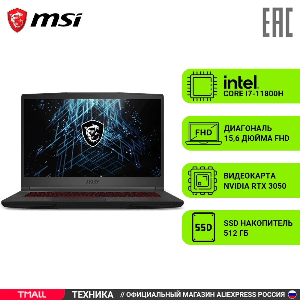  Ноутбук игровой MSI GF63 Thin 15.6\" FHD/Core i7-11800H/16Gb/SSD512Gb/RTX 3050 4Gb/DOS black (9S7-16R612-225) 
