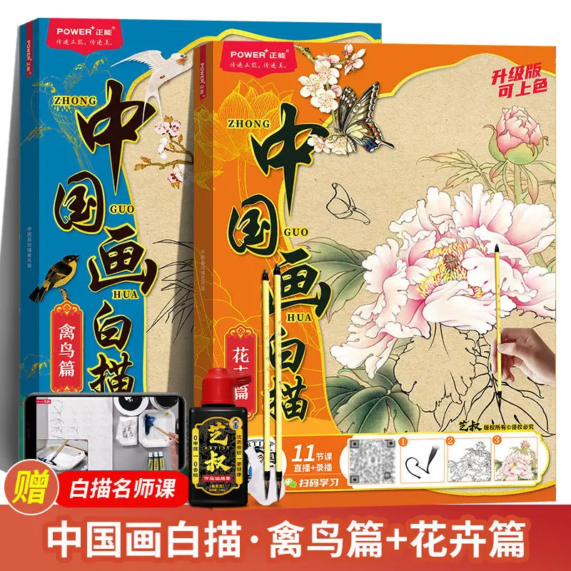 

Chinese Painting, Birds And Flowers, Two Sets Of Fine Brushwork, Drawings, Flowers And Birds, Copying Pictures And Coloring.