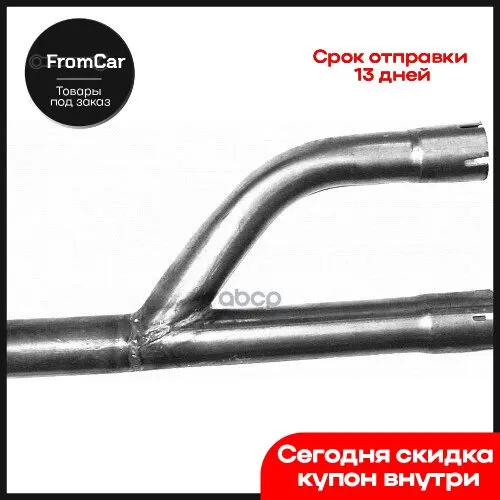 Труба Соединительная Глушителя Паз-3205 Автоглушитель арт. АК672120302010 - купить по