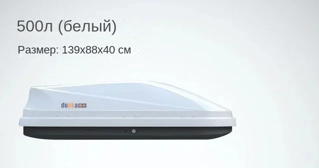 

НОВЫЙ 500-литровый багажный бокс на крышу, универсальный, ультратонкий, большой вместимости, 139*88*40 см