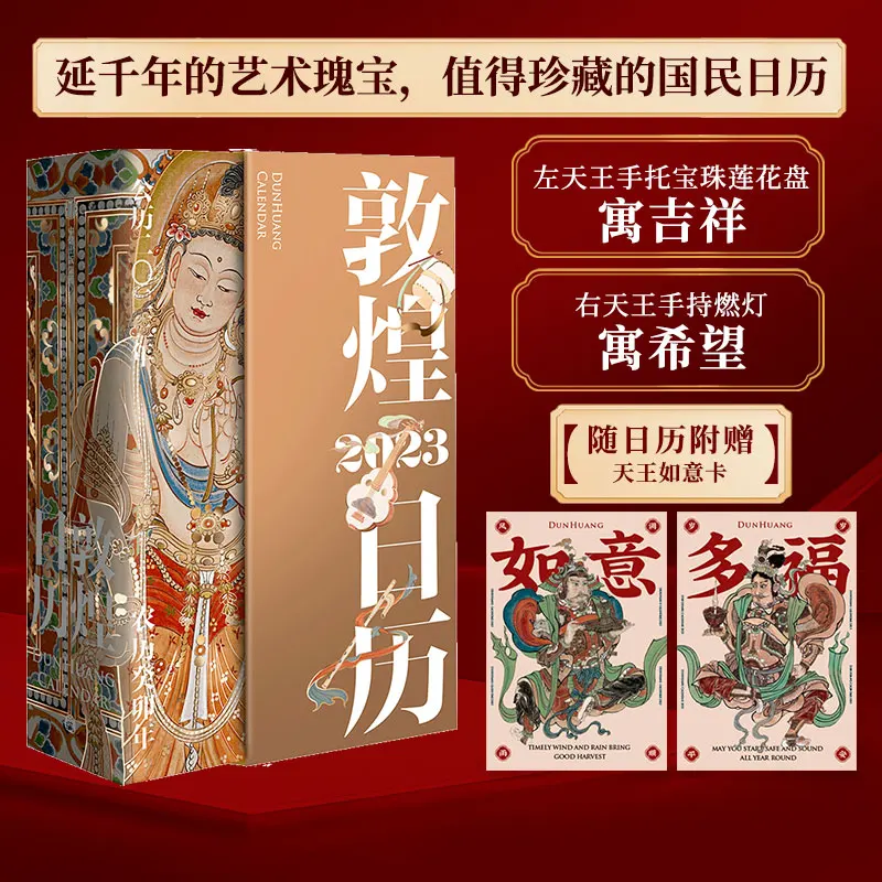 Календарь 2023 года Dun Huang на 365 дней, Национальный календарь культурных сокровищ, календарь традиционной китайской культуры