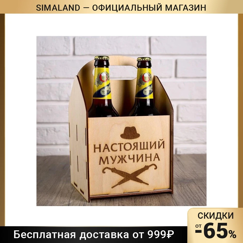 Ящик под пиво 