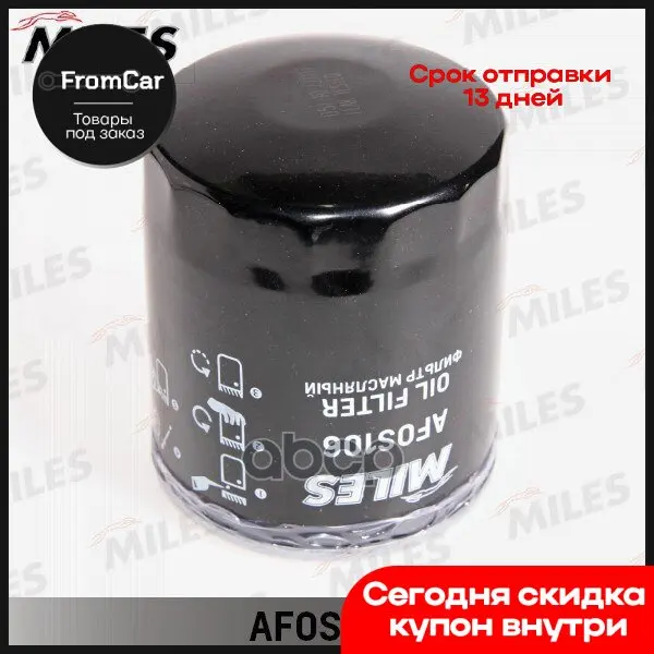 Масляный фильтр Ford Sierra/Scorpio 2.3д/2.5Д/Fiat Marea 2.4д (Filtron op542 Mann w930/11) AFOS106 Эликсир для двигателя жидкость.