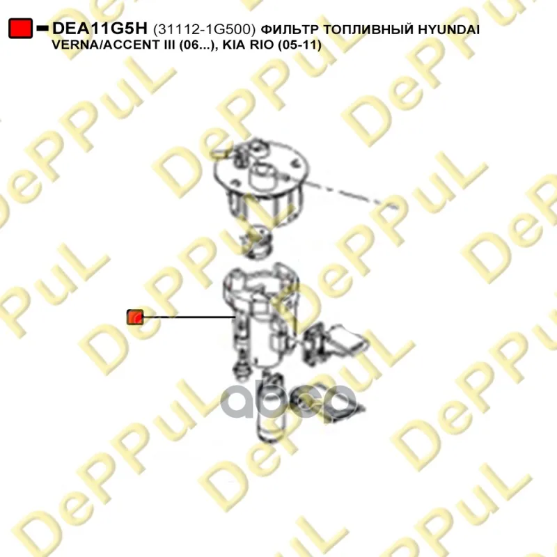 Фильтр Топливный Для Hyundai Vernaaccent Iii (06...) Kia Rio (05-11) DePPuL арт. DEA11G5H |