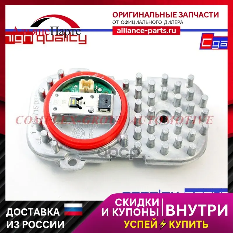 Светодиодный Модуль (10702070/280520/0109641 Китай) CGA арт. 11LED109RA |