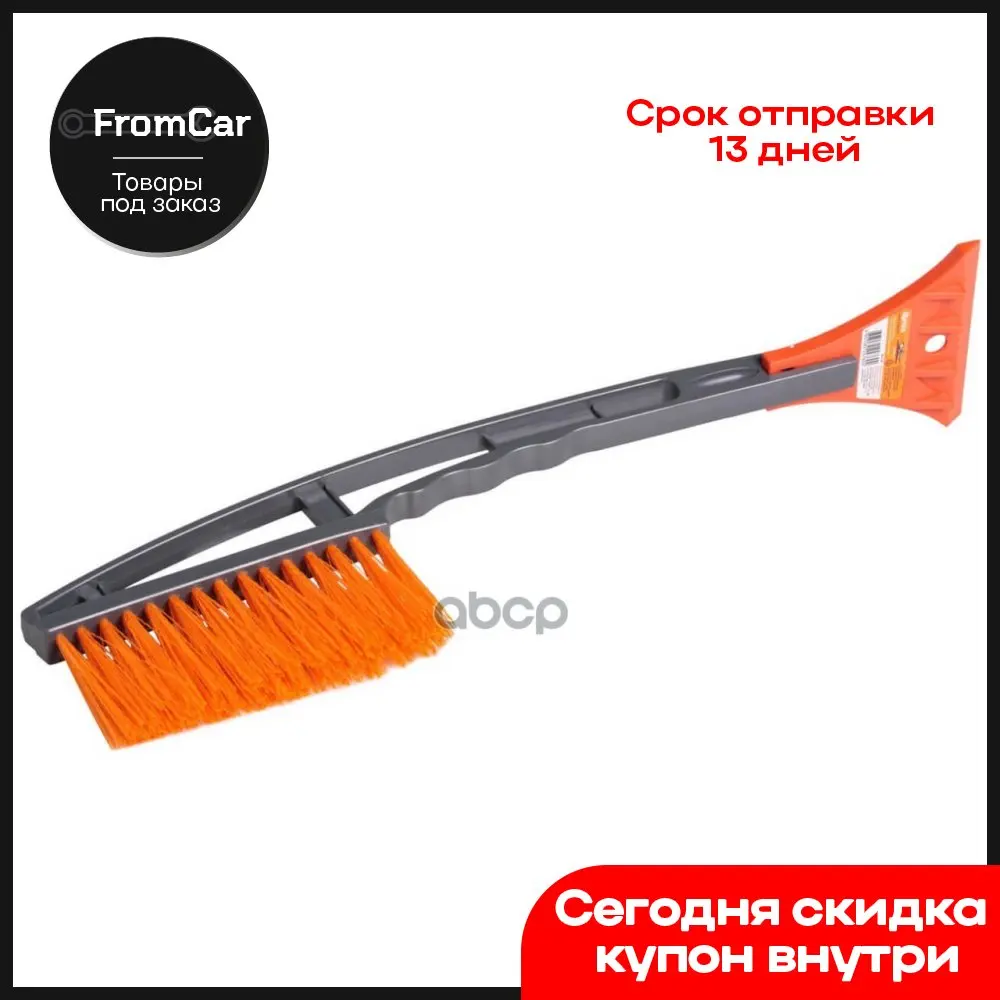 Щетка От Снега И Льда + Скребок (44 См) AIRLINE арт. ABR16 | Скребки