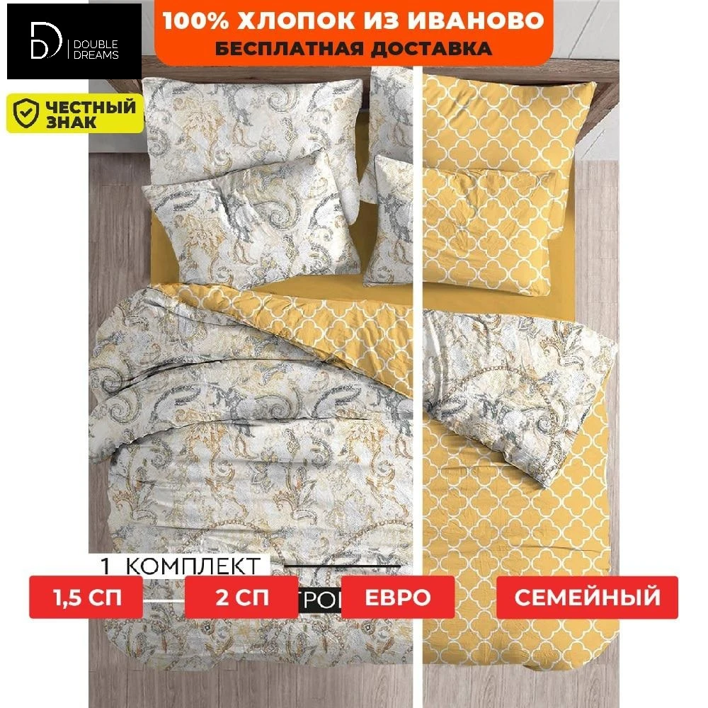 Постельное белье перкаль 1.5сп 2сп евро семейный Double Dreams 100% хлопок наволочки 70*70 -