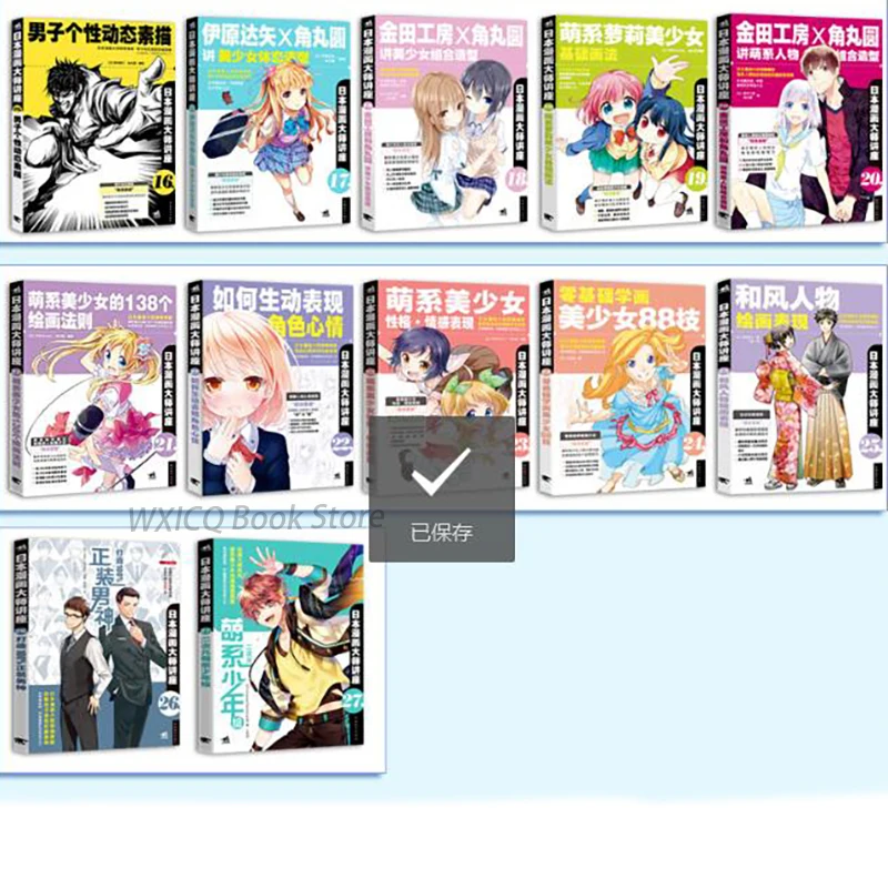 Рисунок 4 - 27 книг (японские мастер-лекции манга)