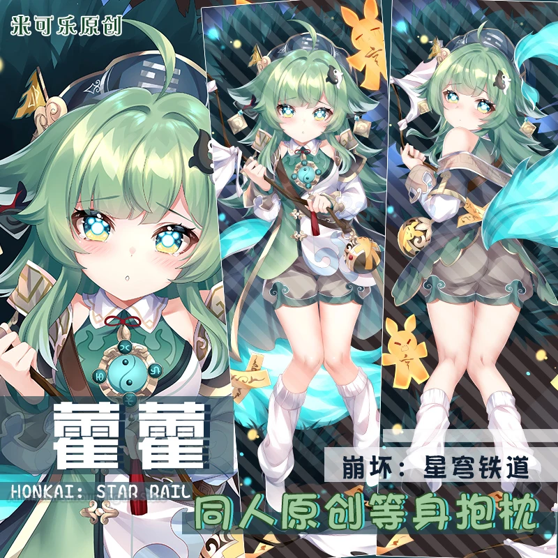 Star Honkai: Rail Dakimakura HuoHuo наволочка обнимающая для всего тела сексуальная домашний