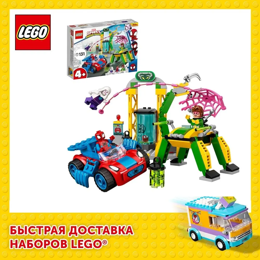 Конструктор LEGO Spidey 10783 Человек-Паук в лаборатории Доктора Осьминога |