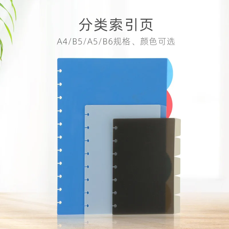 A4A5 Separation Page Index Page Classification Page Mushroom Hole Loose-leaf Book Separator Sheet Hand Account Separation Page