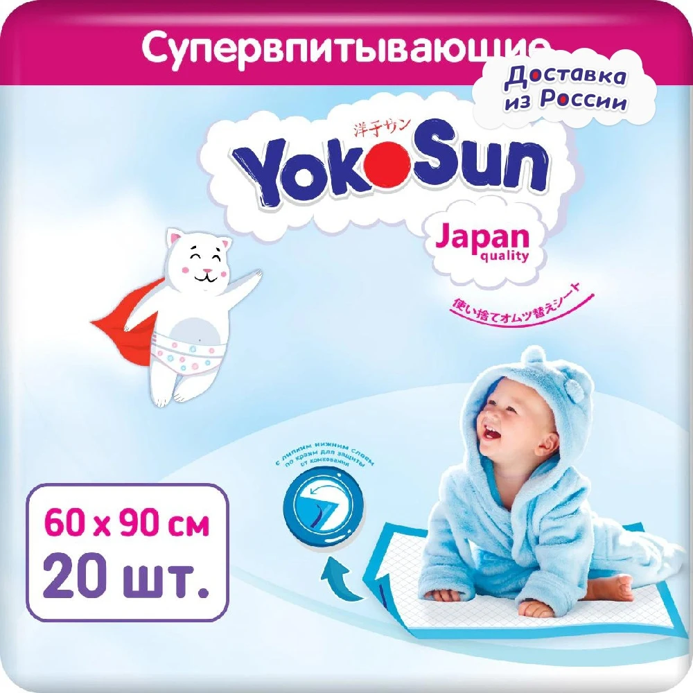 Пеленки детские YokoSun одноразовые 60*90 см 20 шт |