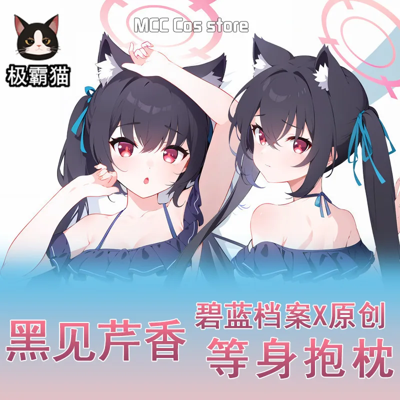Аниме Синий архив Kuromi серия пикантная дакимакура 2-сторонняя летняя