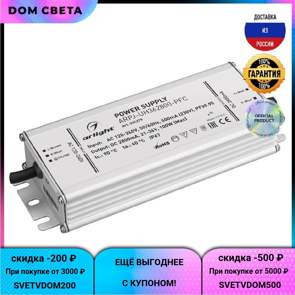 Фото Драйвер Arlight ARPJ-UH362800-PFC 21-36V 100W IP67 2,8A 024279 №1