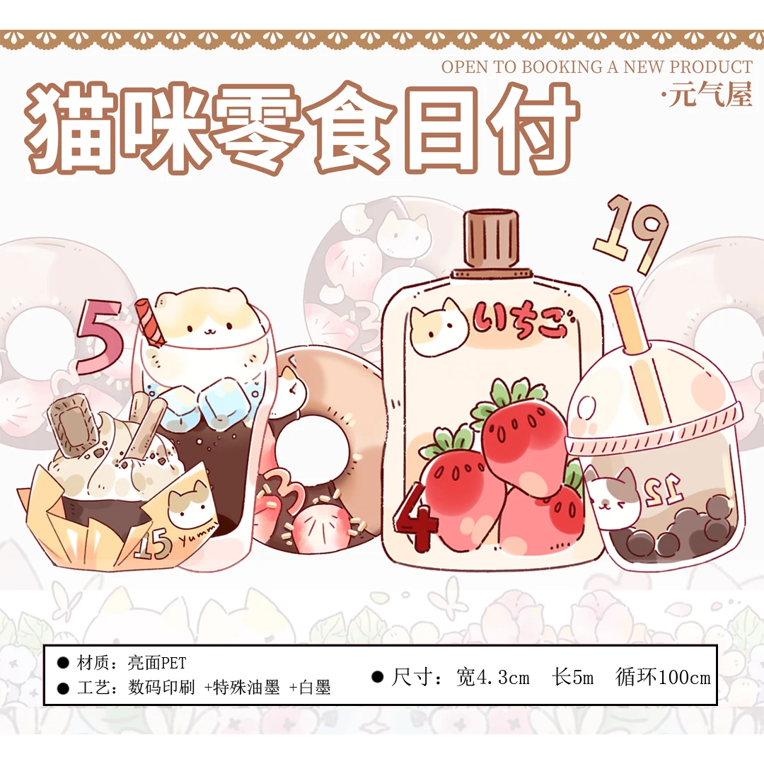 

Милая Закусочная кошка для повседневной жизни Домашние животные специальные масляные васи ленты статионная эритромаскировочная лента наклейка